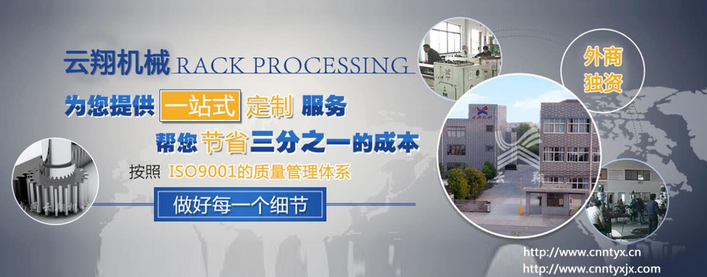 齒輪齒條廠家 價(jià)格_云翔機(jī)械出口定制